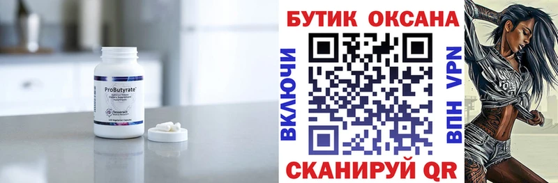 БУТИРАТ оксибутират  купить закладку  Калининск 