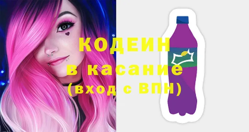 Кодеин напиток Lean (лин)  Калининск 